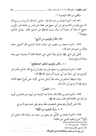 السنن الكبري للنسائي ج1 تحقيق دكتور عبد الغفار سليمان عبد الغفار وسيد