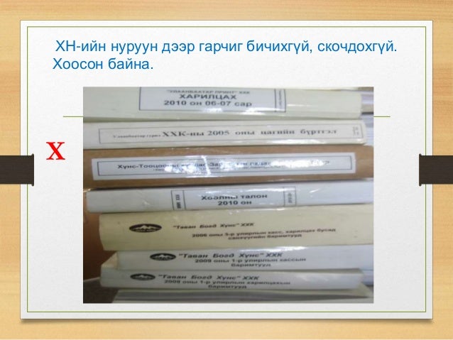 Хадгаламжийн нэгж бүрдүүлэх талаарх зөвлөмж