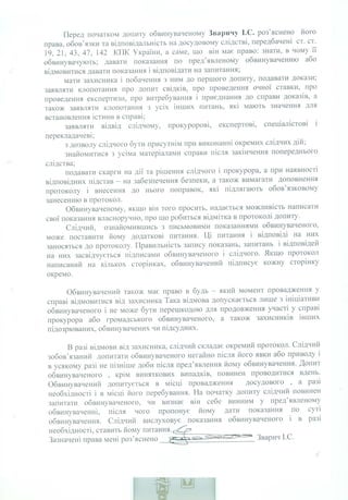 Протоколи допитів І. Зварича - Докази судової корупції Зварича–Пасенюка