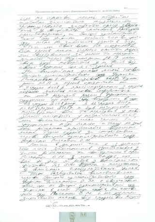 Протоколи допитів І. Зварича - Докази судової корупції Зварича–Пасенюка