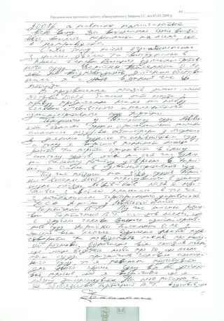 Протоколи допитів І. Зварича - Докази судової корупції Зварича–Пасенюка