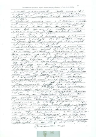 Протоколи допитів І. Зварича - Докази судової корупції Зварича–Пасенюка