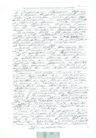 Протоколи допитів І. Зварича - Докази судової корупції Зварича–Пасенюка