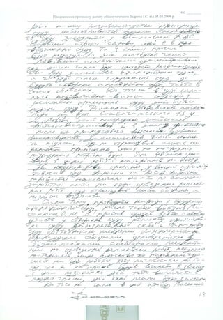 Протоколи допитів І. Зварича - Докази судової корупції Зварича–Пасенюка