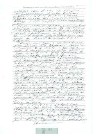 Протоколи допитів І. Зварича - Докази судової корупції Зварича–Пасенюка