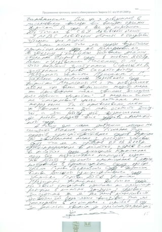 Протоколи допитів І. Зварича - Докази судової корупції Зварича–Пасенюка