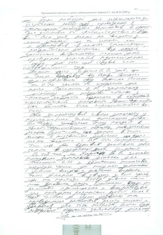 Протоколи допитів І. Зварича - Докази судової корупції Зварича–Пасенюка