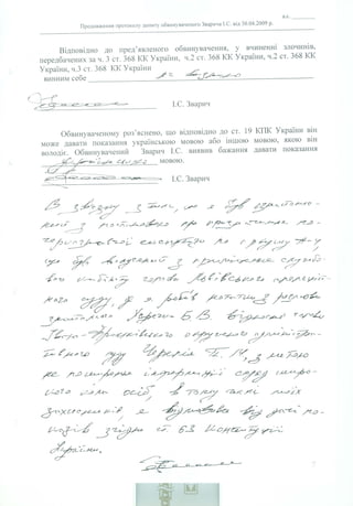 Протоколи допитів І. Зварича - Докази судової корупції Зварича–Пасенюка
