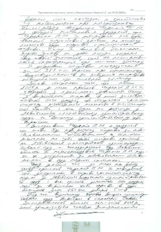 Протоколи допитів І. Зварича - Докази судової корупції Зварича–Пасенюка