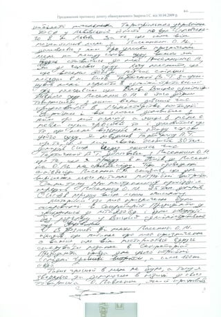 Протоколи допитів І. Зварича - Докази судової корупції Зварича–Пасенюка