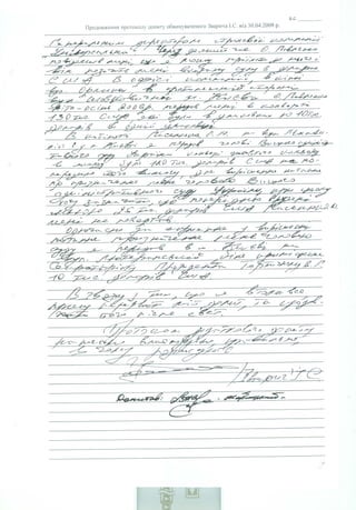 Протоколи допитів І. Зварича - Докази судової корупції Зварича–Пасенюка