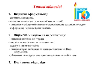 Дякую за увагу !
Олександр
Солонтай
office@ipo.org.ua
www.ipo.org.ua
т./ф. 278-55-16
068-790-11-00
050-411-20-48
 