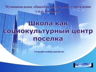 www.shzvezdniy.narod.ru / 