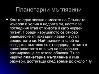 Zvezdi | PPT
