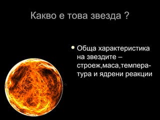 Zvezdi | PPT