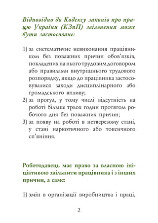Незаконне_звільнення_з_роботи
