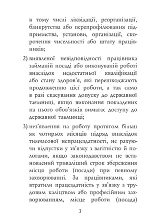 Незаконне_звільнення_з_роботи