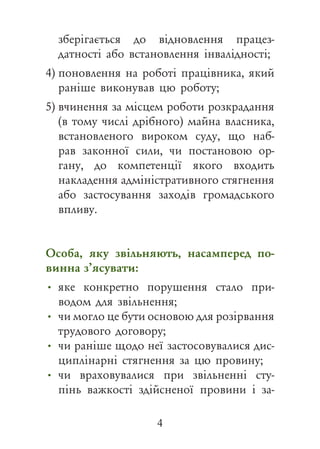 Незаконне_звільнення_з_роботи
