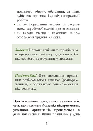 Незаконне_звільнення_з_роботи