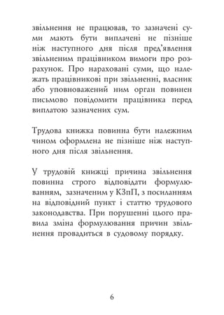 Незаконне_звільнення_з_роботи