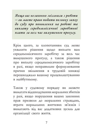 Незаконне_звільнення_з_роботи