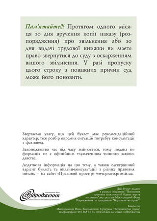 Незаконне_звільнення_з_роботи