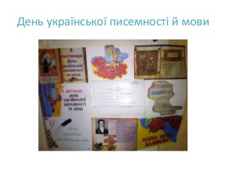 День української писемності й мови
 
