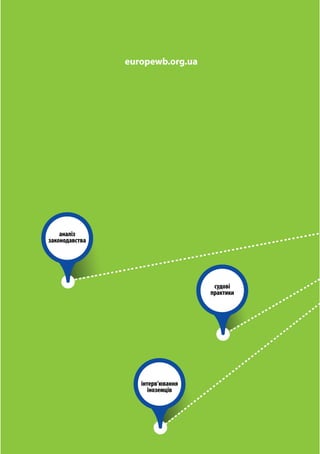 Політика імміграції: аналіз процедур і законодавчі новели в Україні