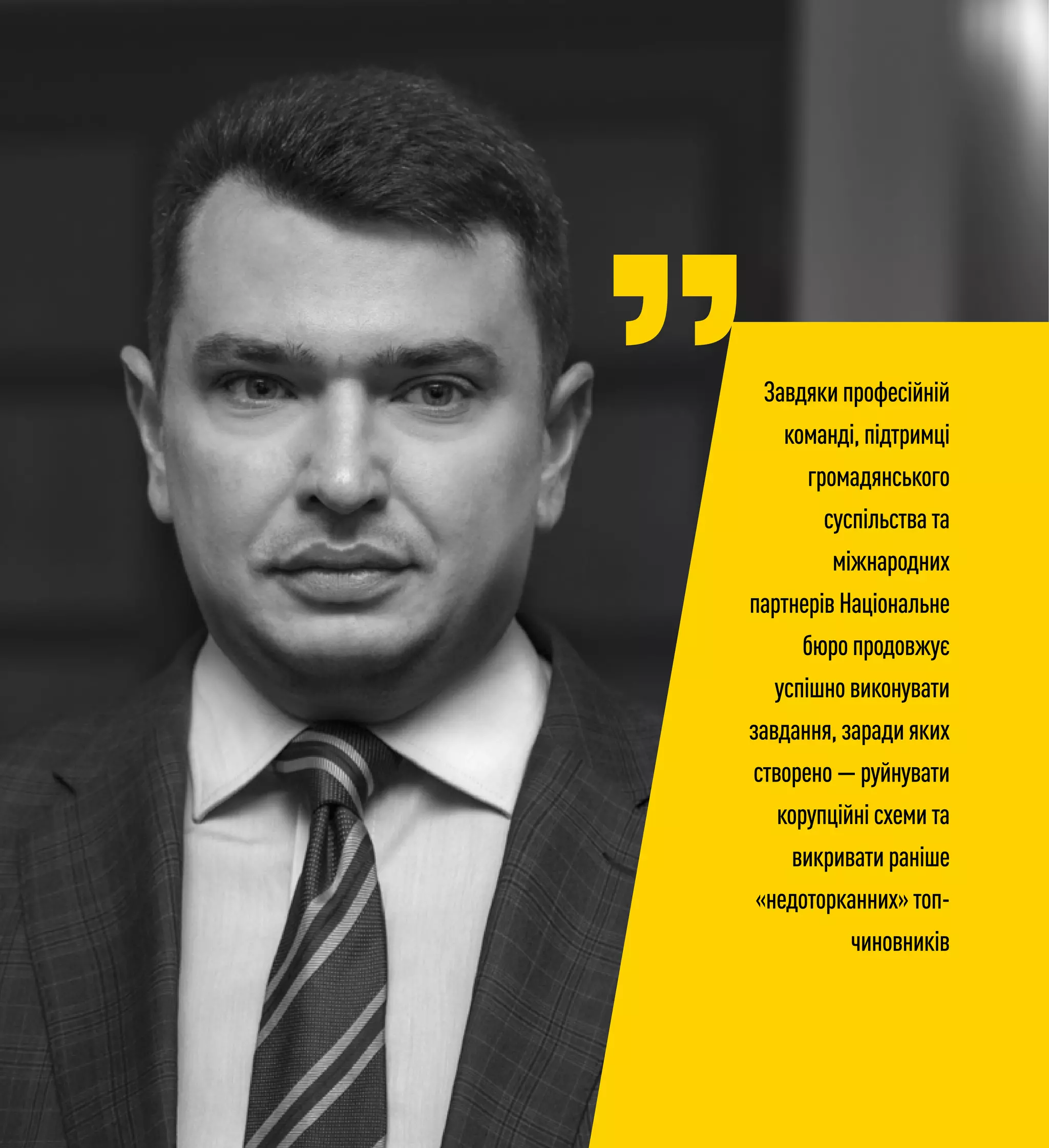 Завдякипрофесійній
команді,підтримці
громадянського
суспільствата
міжнародних
партнерівНаціональне
бюропродовжує
успішновиконувати
завдання,зарадияких
створено—руйнувати
корупційнісхемита
викриватираніше
«недоторканних»топ-
чиновників
 