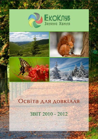 Ecoclub Report 2010-2012