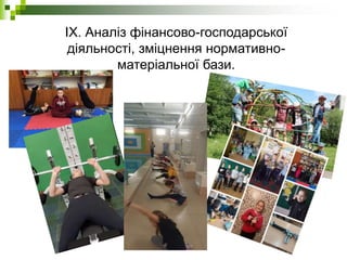 IX. Аналіз фінансово-господарської
діяльності, зміцнення нормативно-
матеріальної бази.
 