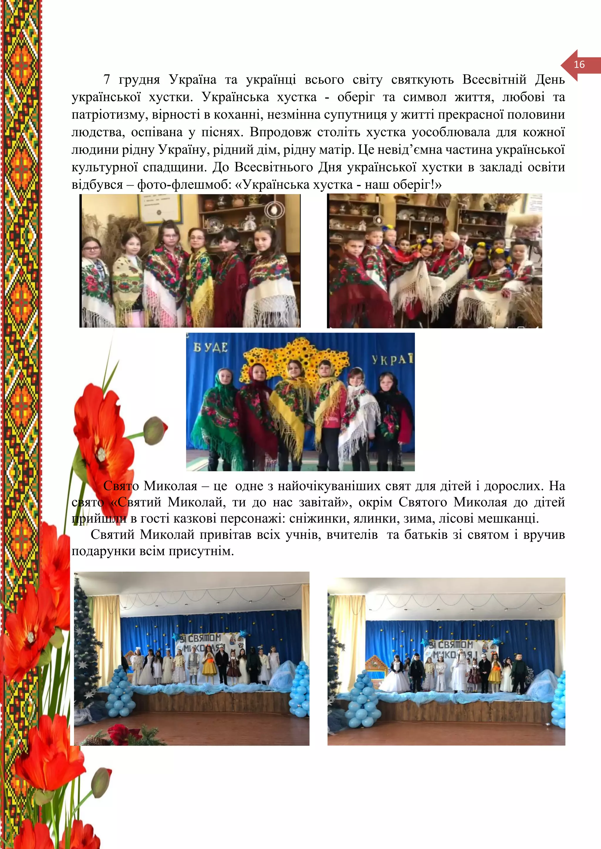 Картинки зі святом святого миколая чудотворця