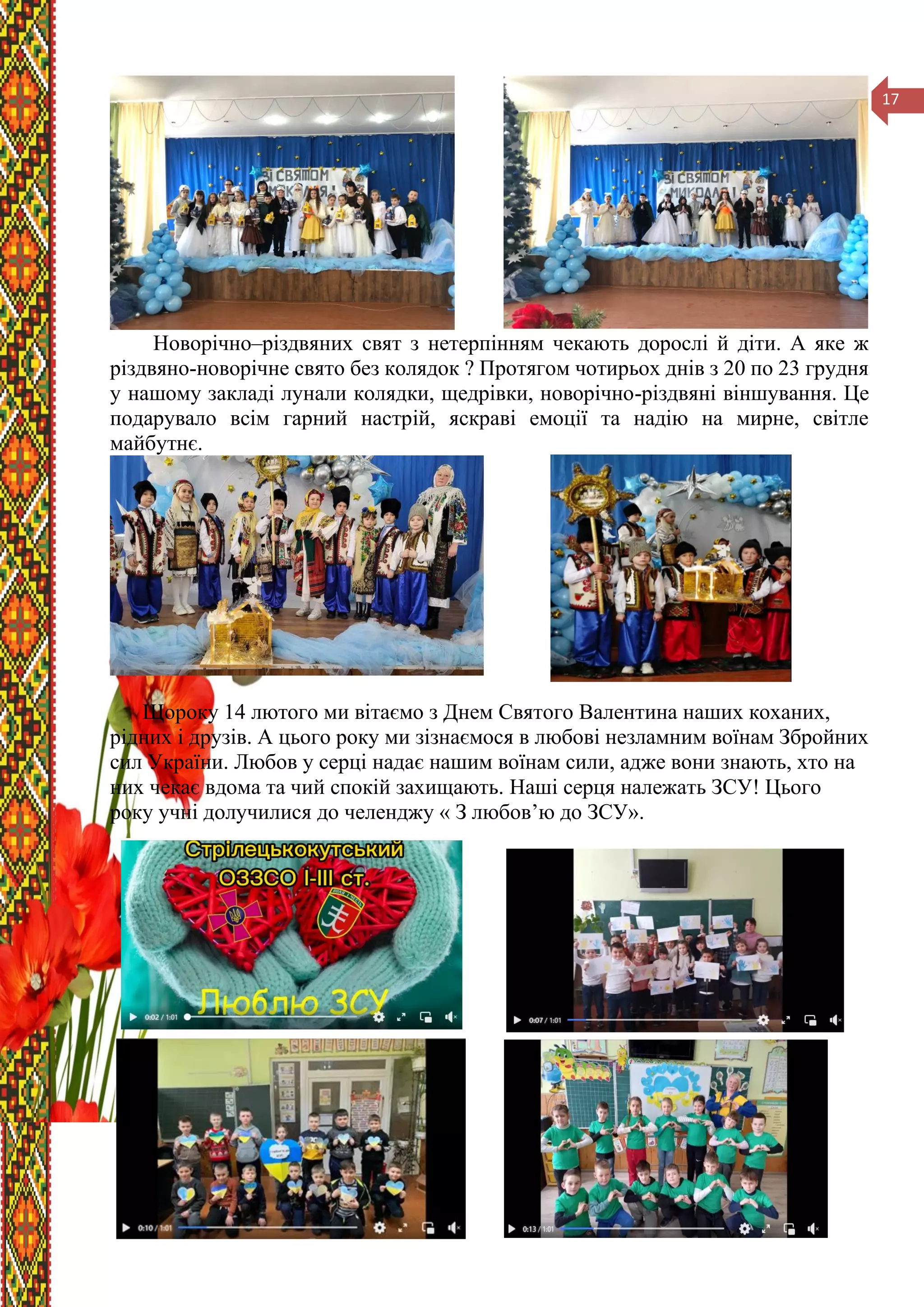 Коли цього року святого миколая