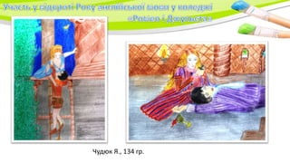 Чудюк Я., 134 гр.
 