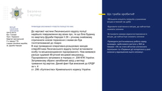 ПРИКЛАДИ ЗЛОЧИНІВ Й РОБОТИ ПОЛІЦІЇ ПО НИХ
До чергової частини Лисичанського відділу поліції
надійшло повідомлення від жінки про, те що біля будинку
по кварталу Дружби Народів її 29 – річному знайомому
спричинили ножові поранення з якими він був
госпіталізований до лікарні.
В ході проведення оперативно-розшукових заходів
співробітники Лисичанського відділу поліції встановили
особу та місцезнаходження підозрюваного. Ним виявився
раніше судимий 48-річний місцевий мешканець.
Підозрюваного затримано в порядку ст. 208 КПК України.
Затриманому обрано запобіжний захід у вигляді
тримання під вартою. Даний факт був внесений до ЄРДР
за ч. 4
ст. 296 «Хуліганство» Кримінального кодексу України.
?Що треба зробити
-Збільшити кількість патрулів у означених
місцях в темний час доби
-Відновити освітлення в місцях, де найчастіше
скоюють злочини
-Встановити камери відеоспостереження в
місцях, де найчастіше скоюють злочини
-Проводити роз’яснювальну роботу серед
громадян, здійснювати виступи у ЗМІ за
темами: «Як не стати об’єктом злочинного
посягання» та «Первинні дії потерпілого у разі
скоєння у відношенню нього злочину».
Безпечн
і вулиці
Центр міста.
Вул. Сосюри
Прсп. Перемоги
Квартал Центральний
Р-н заводу ГТВ
(гумово-технійних виробів)
кв. Дружби Народів
МІСЦЯ
СКОЄННЯ
ЗЛОЧИНІВ
 