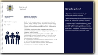 МІСЦЕ СКОЄННЯ
ЗЛОЧИНУ
с.Деміно-Олександрівка
Вул. Садова
- Відновити освітлення в місцях, де
найчастіше скоюють злочини.
- Установити камери відеоспостереження в
місцях, де найчастіше скоюють злочини.
- Проводити роз’яснювальну роботу серед
громадян, здійснювати виступи у ЗМІ за
темами: «Як не стати об’єктом злочинного
посягання», «Первинні дії потерпілого в разі
скоєння стосовно нього злочину» тощо.
Що треба зробити?
ПРИКЛАДИ ЗЛОЧИНІВ Й
РОБОТИ ПОЛІЦІЇ ПО НИХ
До 83- річної громадянки у гості завітав раніше знайомий
чоловік. Підчас розмови чоловік застосував відносно бабусі
фізичну силу та завдав їй кілька ударів руками забрав у неї її
грошові заощадження в розмірі 4700 грн. НБУ. та втік з місця
злочину.
Працівники поліції оперативно прибули на місце події,
опитали потерпілу та встановили особу нападника, який на той
час виїхав за межі району.
У ході розшукових заходів співробітниками СКП та ДОП
Троїцького ВП спільно з співробітниками УКР та УОТЗ ГУНП в
Луганські області на території іншого району нашої області
було затримано нападника.
За даним фактом розпочато кримінальне провадження за ч. 3
ст. 187 (Розбій) Кримінального кодексу України.
На сьогодні досудове слідство закінчено, пред’явлено
обвинувачення, матеріали передано до суду.
Безпечні
вулиці
 