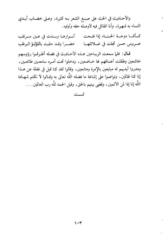 مقامات السيوطي الطبية