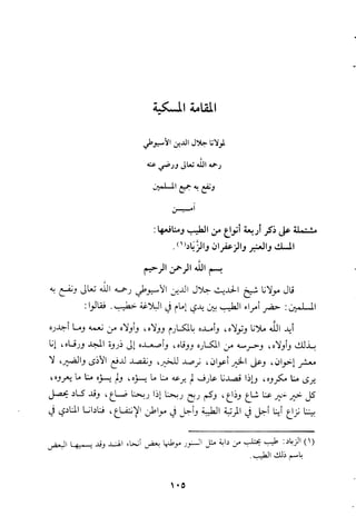 مقامات السيوطي الطبية