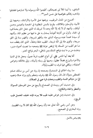 مقامات السيوطي الطبية