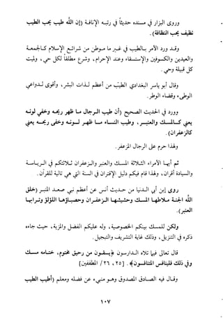 مقامات السيوطي الطبية