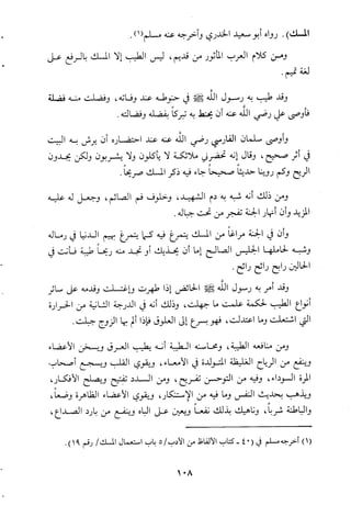 مقامات السيوطي الطبية