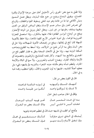 مقامات السيوطي الطبية