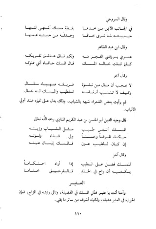 مقامات السيوطي الطبية