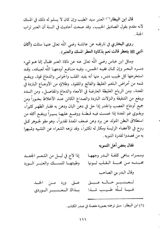 مقامات السيوطي الطبية