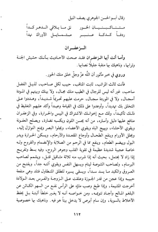 مقامات السيوطي الطبية