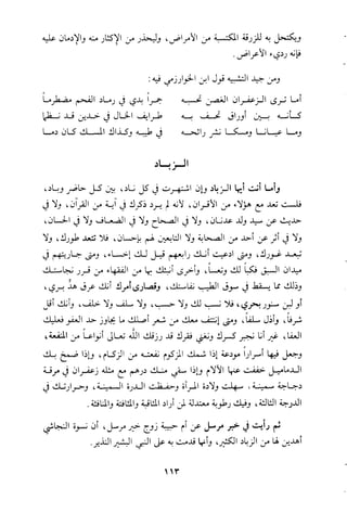 مقامات السيوطي الطبية