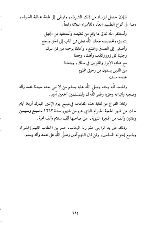 مقامات السيوطي الطبية