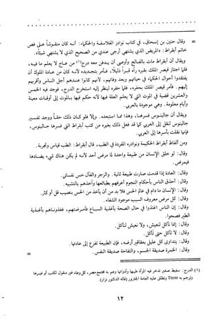 مقامات السيوطي الطبية