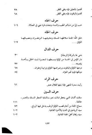 مقامات السيوطي الطبية