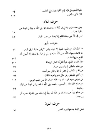 مقامات السيوطي الطبية